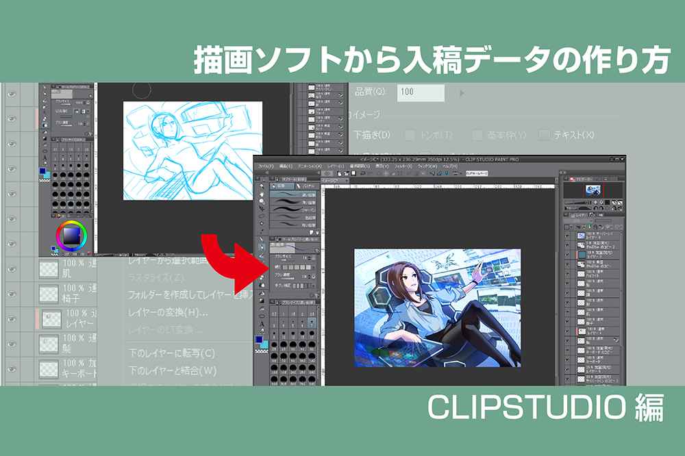 描画ソフト Clipstudio で入稿データのを作成する方法 ポスター印刷のプリオ