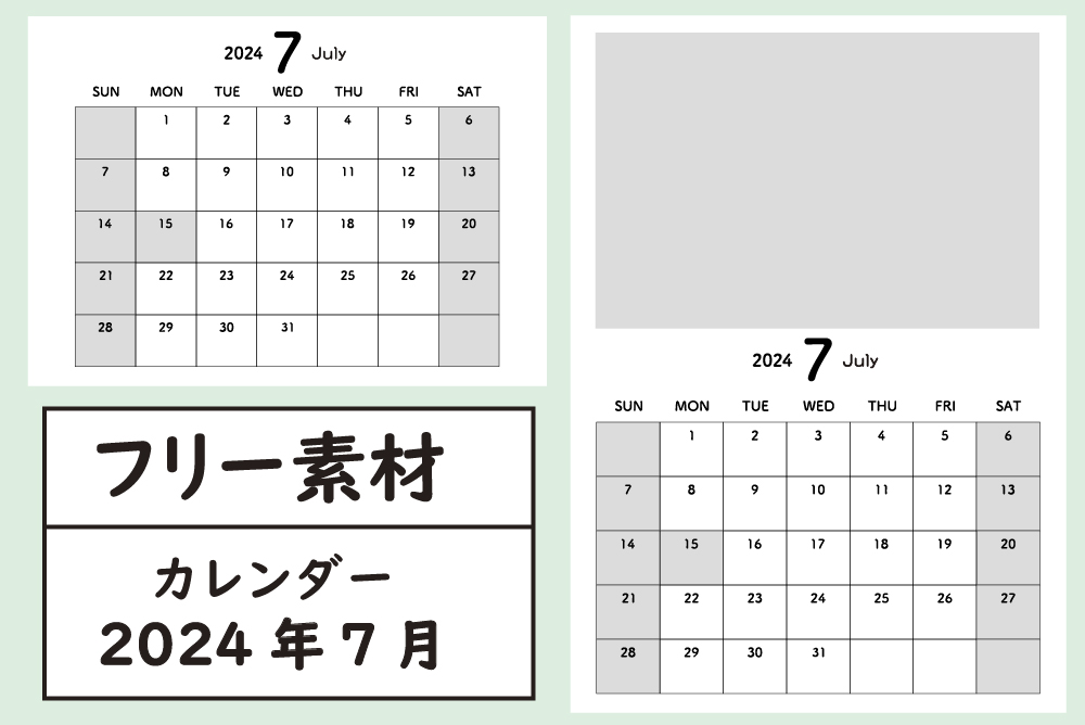 フリー素材85】2024年7月のカレンダー | ポスター印刷のプリオ