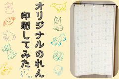 オリジナルのれん作ってみた