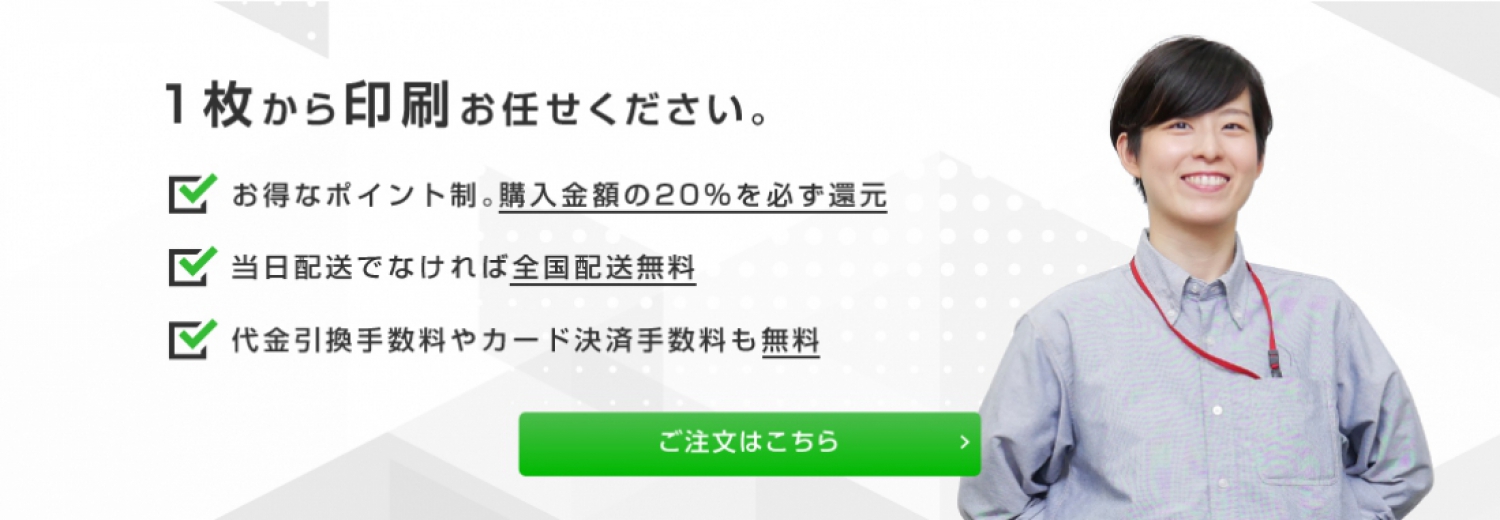 1枚から印刷お任せください