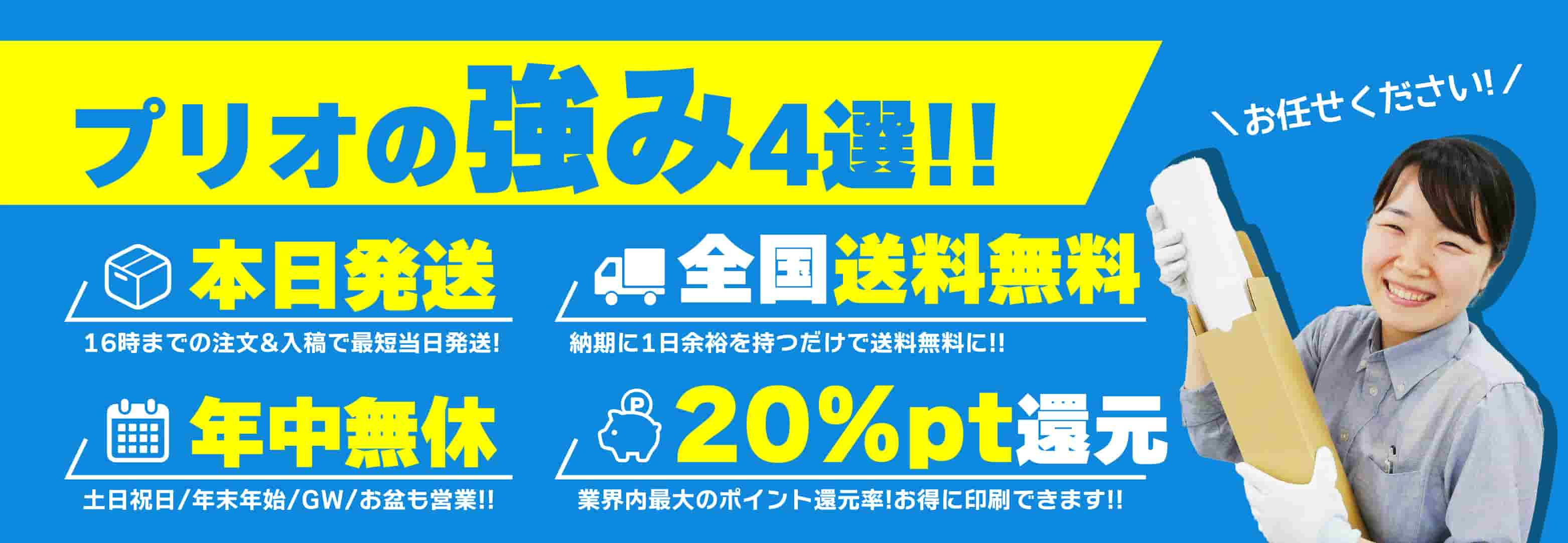 大判印刷1枚から｜即日発送｜年中無休【プリオ】